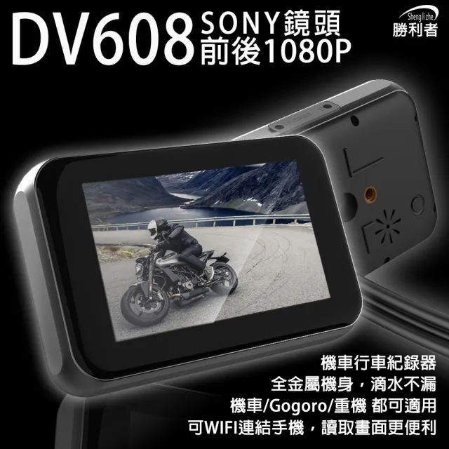 【勝利者】DV608九代全觸控屏前後1080P雙錄機車行車記錄器