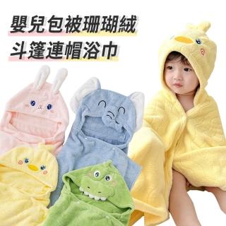 【YOLU】珊瑚絨兒童連帽吸水速乾斗篷浴巾 寶寶洗澡浴袍 嬰兒披風包被