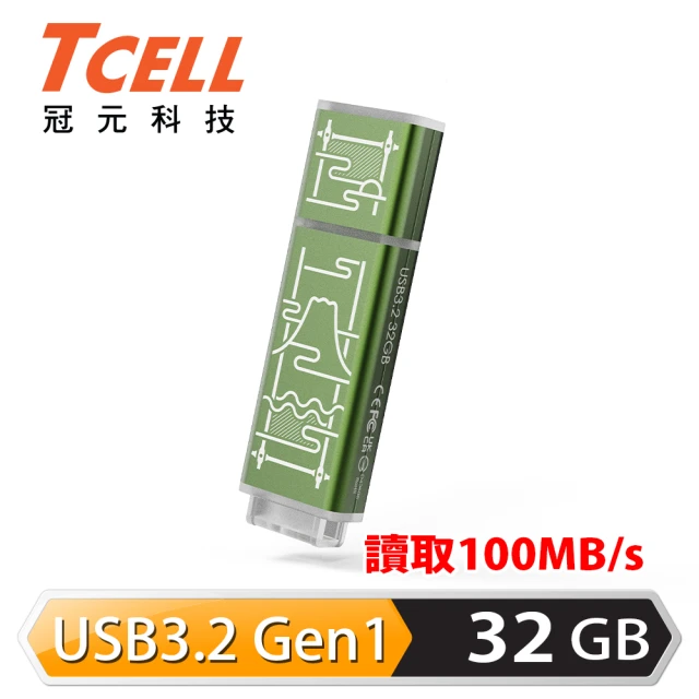 TCELL 冠元 x 老屋顏 獨家聯名款-USB3.2 Gen1 32GB 台灣經典鐵窗花隨身碟(山光水色綠)