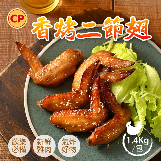 卜蜂 名店選用 香烤翅小腿 重量包(1800g/包_團購.聚