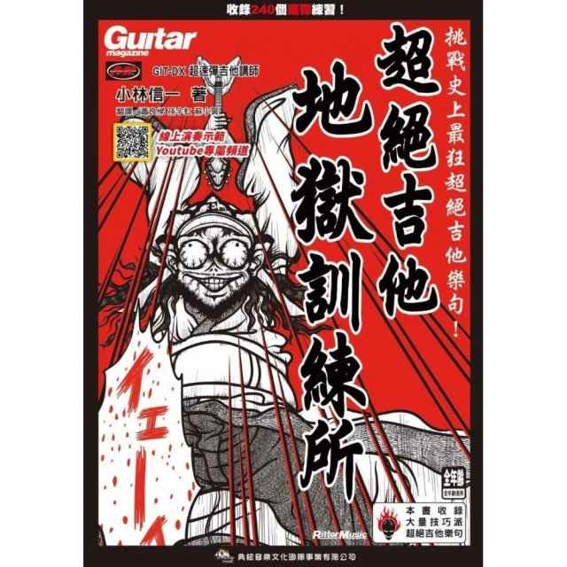 輕鬆「爵」醒 優游「士」界套書（用大譜面遊賞爵士吉他（附1片