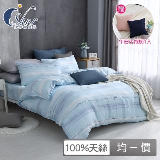 【ISHUR 伊舒爾】贈午安小抱枕1入 100%天絲兩用被床包組(單人 雙人 加大 均一價 多款任選 TENCEL 促銷/ISH)
