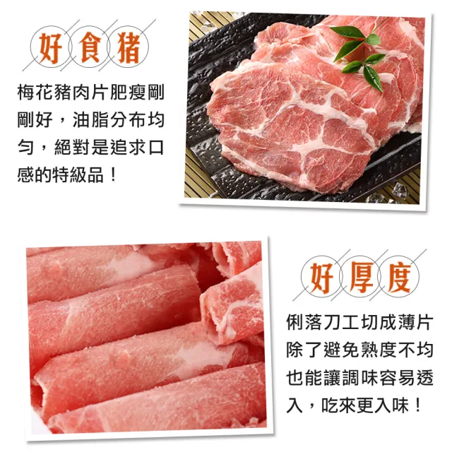 【愛上吃肉】國產特選豬梅花肉片3包組(200g±10%/包 中秋烤肉/燒烤)