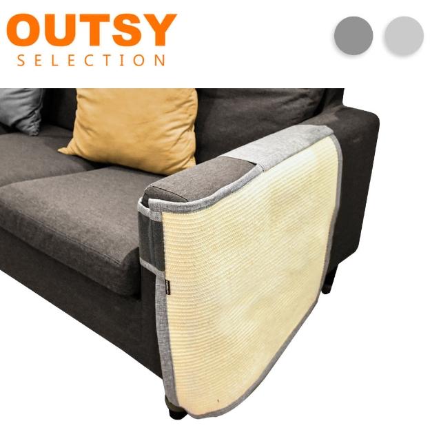 【OUTSY】貓抓劍麻沙發轉角保護墊/貓抓墊(有分左右款)