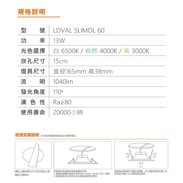 【Osram 歐司朗】LED 15公分 13W 晶享崁燈 白光 黃光 自然光 6入組(LED 15公分 13W 崁燈)