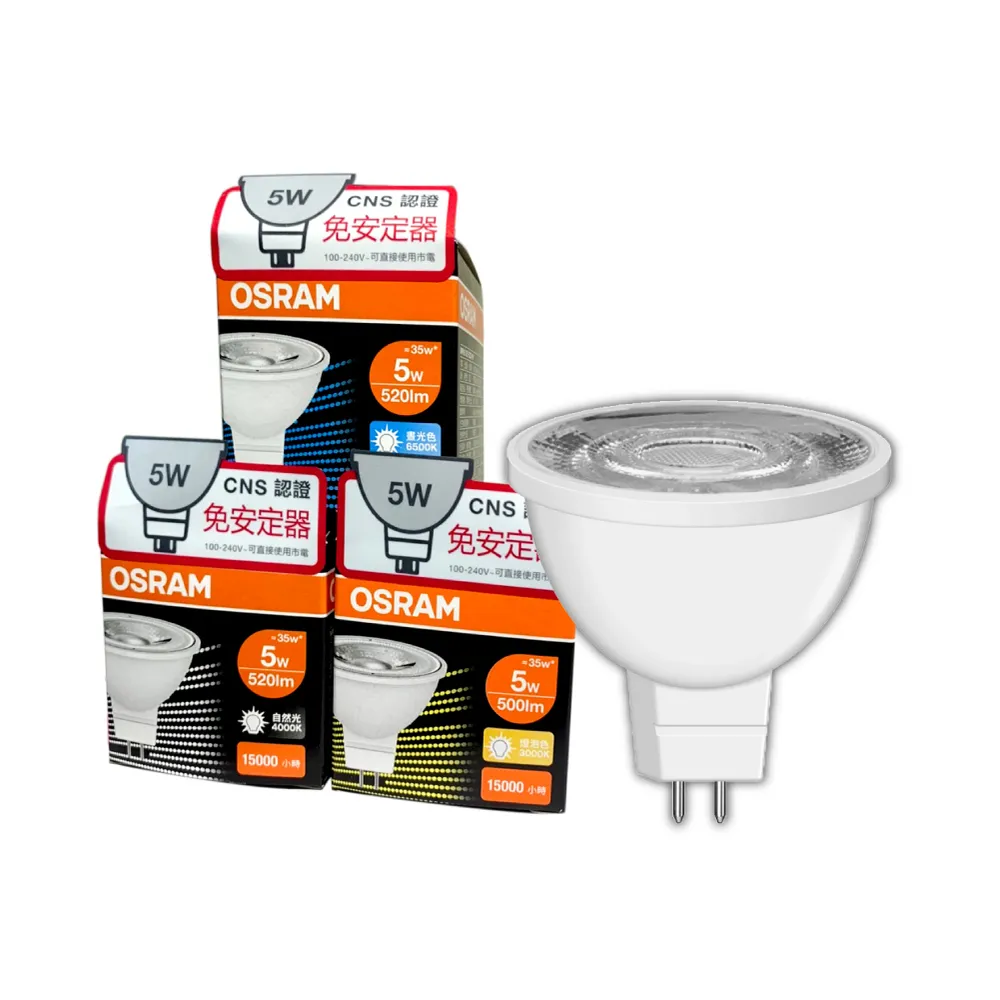 【Osram 歐司朗】LED MR16 5W 全電壓 杯燈 白光 黃光 自然光 10入組(MR16 5W 杯燈)