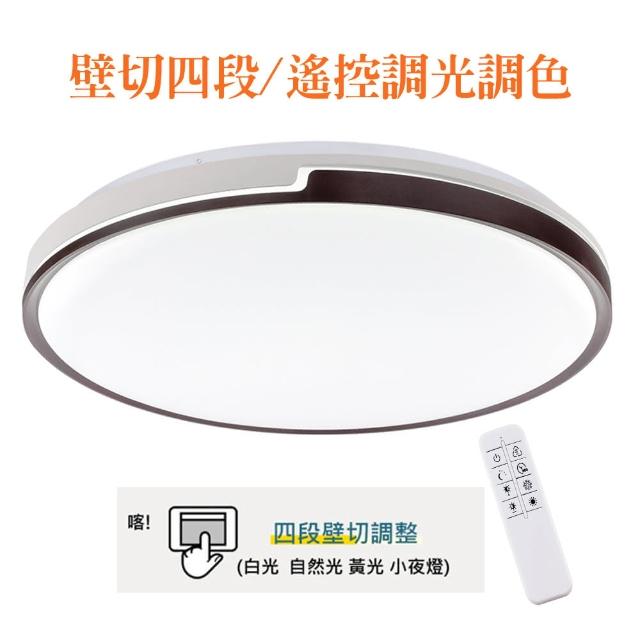 LED 60W 調光調色吸頂燈附遙控器 L394-QR(小夜燈功能/可換式燈盤/壁切4段)