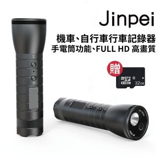 【Jinpei 錦沛】機車、自行車行車記錄器、手電筒功能、FULL HD 、贈32GB(行車紀錄器)