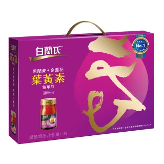 即期品【白蘭氏】黑醋栗金盞花葉黃素精華飲禮盒(60ml*8瓶/盒)