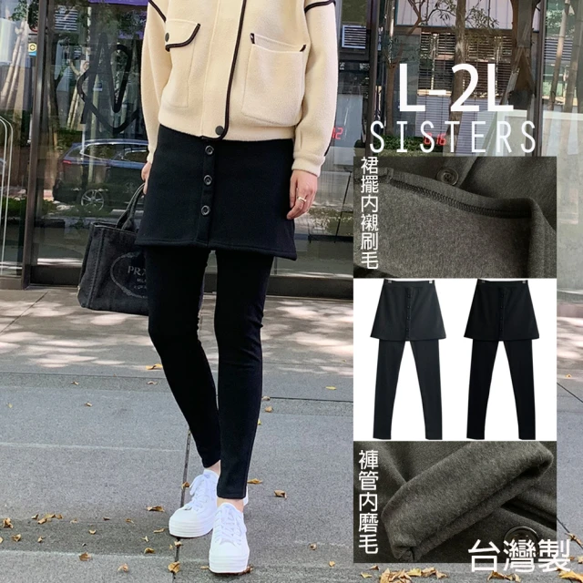 SISTERS 現貨 MIT抗寒保暖內磨毛短裙假兩件內搭褲 長褲/L-2L(冬新品/刷毛/女長褲/褲裙/台灣製/加大)