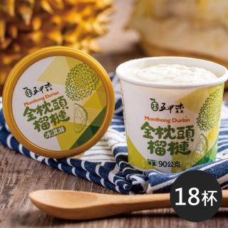 【五甲木】金枕頭榴槤冰淇淋90g/杯-成箱組共18杯(採用最佳熟度臺灣人最愛金枕)