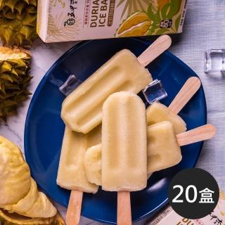 【五甲木】金枕頭榴槤雪糕70g*4入/盒x共20盒(A+等級榴槤果肉 真實新增)