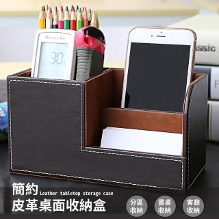 【質感生活】簡約皮革桌面收納盒(置物架 文具 儲物盒 筆筒 化妝品 小物收納 擺件 刷具 書桌 辦公用具)
