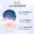 【CLUB】club素顏美肌蜜粉餅26g(星空寐麗限定版)