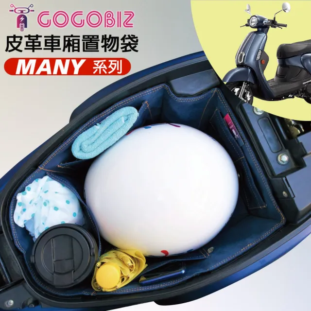 【GOGOBIZ】KYMCO Many 100/110系列、NEW MANY 125 機車置物袋 機車巧格袋 分隔收納(機車收納袋 巧格袋)