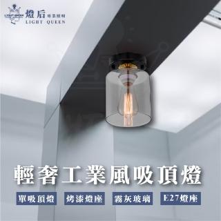 【優質美術燈具】輕奢工業風吸頂燈 玻璃吸頂燈 E27燈頭(可替換光源)