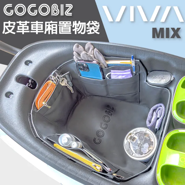 【GOGOBIZ】GOGORO VIVA MIX 機車置物袋 機車巧格袋 分隔收納(機車收納袋 巧格袋)