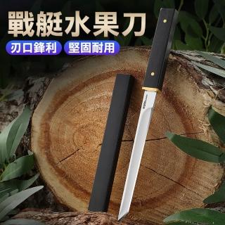 【德利生活】戰艇水果刀(不鏽鋼刀 料理刀 拆箱刀 不鏽鋼 水果刀)