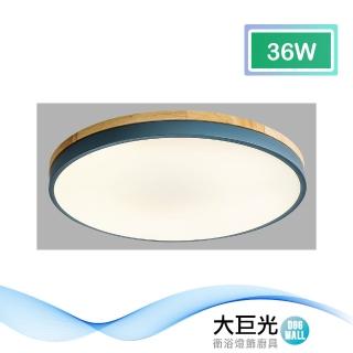 【大巨光】北歐風LED 36W燈吸頂燈-中 LED(BM-51695附遙控器 現代簡約 附遙控器 可調明暗)
