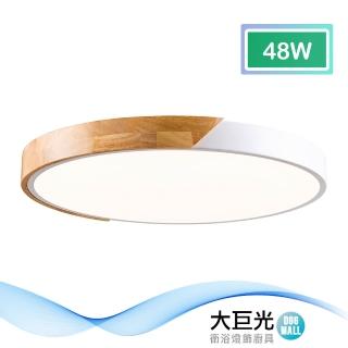 【大巨光】北歐風48W內建LED吸頂燈-中(BM-51703 三色光)