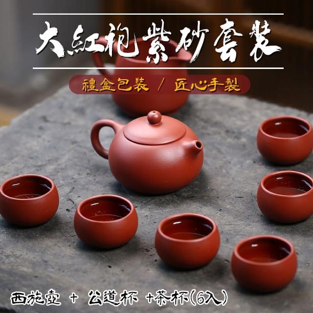 【waim life 暖暖生活】宜興大紅袍西施壺禮盒茶具組 禮盒款(西施壺 茶具組 一壺六杯 泡茶組)