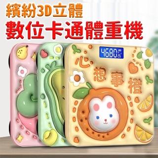 【精緻生活】繽紛3D立體卡通體重機(充電款 一次可使用數月)