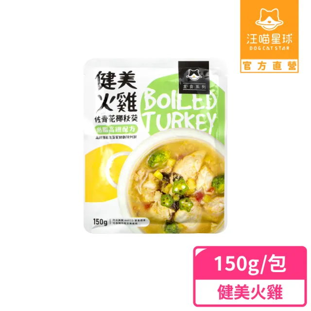 【汪喵星球】狗狗 90%鮮肉主食餐包150g/單包(犬用主食餐包 全齡適用)