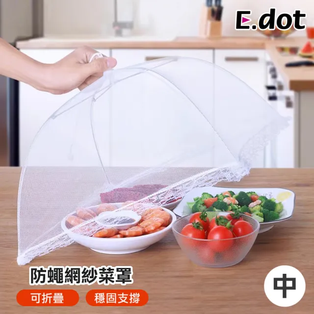 【E.dot】易開折疊防蠅飯菜罩/餐桌罩(中號)