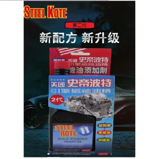 【STEEL KOTE 史帝波特】美國史帝波特超耐磨引擎磁釉油精 機油精(機油精 機油)