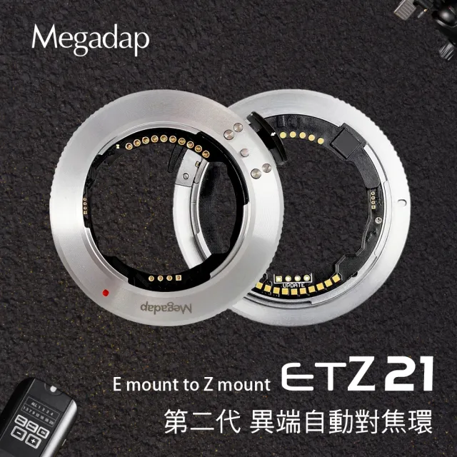 【Megadap 迦百列】迦百列 ETZ21 二代轉接環 SONY E 接環轉 NIKON Z 接環(公司貨 可自動對焦)