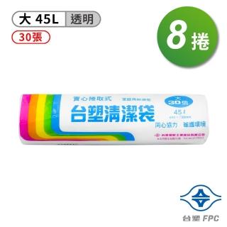 【台塑】實心 清潔袋 垃圾袋 大 透明 45L 65*75cm 8捲