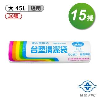 【台塑】實心 清潔袋 垃圾袋 大 透明 45L 65*75cm 15捲