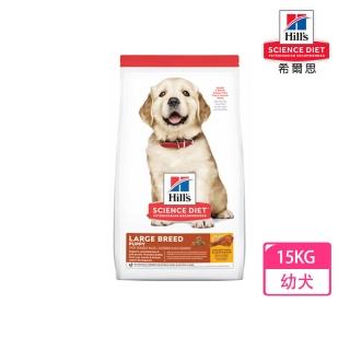 【Hills 希爾思】15KG 大型幼犬雞肉與燕麥特調6484HG(狗飼料 狗糧 犬糧)