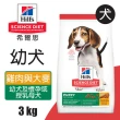 【Hills 希爾思】3KG  幼犬 雞肉與大麥特調食譜 6929HG(狗飼料 狗糧 犬糧)