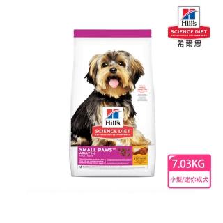 【Hills 希爾思】7.03KG 小型及迷你成犬 雞肉與米特調食譜9097(狗飼料 狗糧 犬糧)