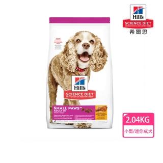 【Hills 希爾思】2.04KG 小型及迷你成犬11歲以上 雞肉大麥與糙米特調食譜2533(狗飼料 狗糧 犬糧)