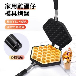 【ANTIAN】家用雞蛋仔模具不沾烤盤 蛋仔餅烤具 雞蛋餅烘培機(母親節禮物)