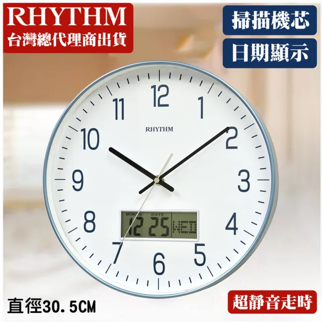 【RHYTHM 麗聲】商業質感客廳辦公日期顯示超靜音掛鐘(藍色)