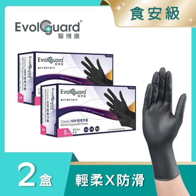 【Evolguard 醫博康】Classic食安級NBR丁輕柔手套-黑色 兩盒 共200入(食品級/料理手套/一次性手套)