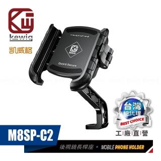 【KEWIG】凱威格 M8SP-C2 摩托車 機車手機架 後視鏡座簡易長斜桿(導航車架 工廠直營 總代理公司貨)