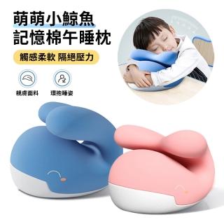 【ANTIAN】小鯨魚記憶棉學生午睡枕 兒童午睡趴趴枕 睡覺枕頭 舒適防手麻趴睡枕(母親節禮物)