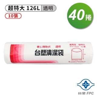【臺塑】實心 清潔袋 垃圾袋 超特大 透明 125L 91*110cm 40捲