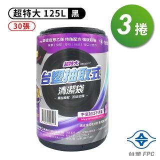 【臺塑】實心 清潔袋 垃圾袋 超特大 黑色 125L 94*110cm 3捲