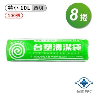 【臺塑】實心 清潔袋 垃圾袋 特小 透明 10L 40*50cm 8捲