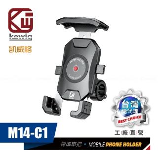 【KEWIG】凱威格 M14-C1 摩托車 機車手機架 車把後視鏡座兩用版(導航車架 工廠直營 總代理公司貨)
