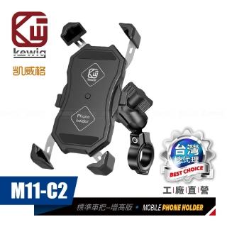 【KEWIG】凱威格 M11-C2 摩托車 機車手機架 標準車把增高款6cm(導航車架 工廠直營 總代理公司貨)