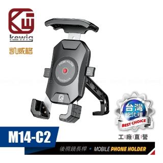 【KEWIG】凱威格 M14-C2 摩托車 機車手機架 後視鏡座簡易長斜桿(導航車架 工廠直營 總代理公司貨)