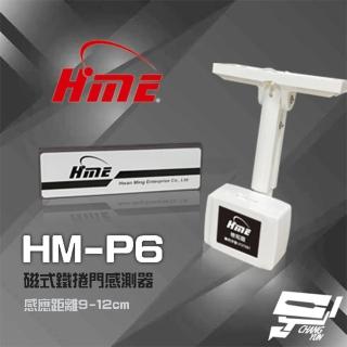 【HME 環名】昌運監視器 HM-P6 磁式鐵捲門感測器 鐵捲門感知器 感應距離9-12cm