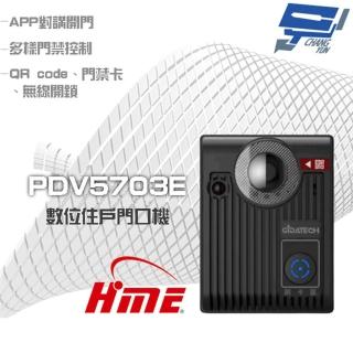 【HME 環名】昌運監視器 PDV5703E 全數位住戶影像門口機 APP對講開門