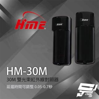 【HME 環名】昌運監視器 HM-30M 30M 雙光束紅外線對照器 紅外線偵測器 8光束頻率